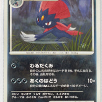 DP1 Space-Time Creation Weavile 1st Edition