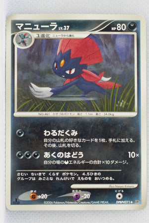 DP1 Space-Time Creation Weavile 1st Edition