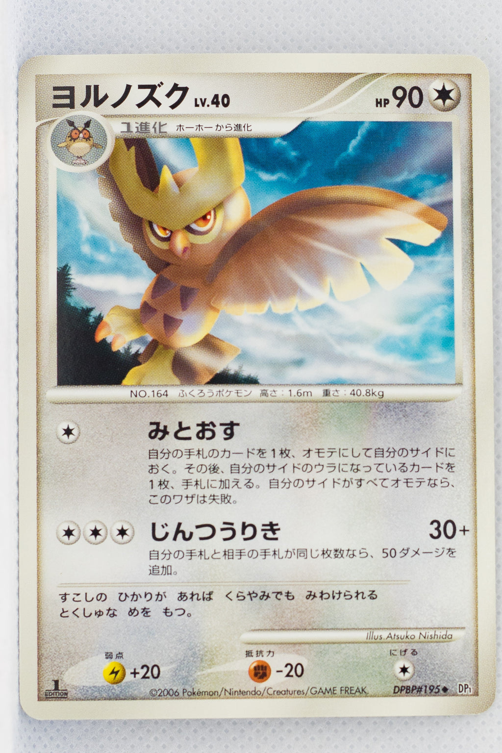 DP1 Space-Time Creation Noctowl 1st Edition