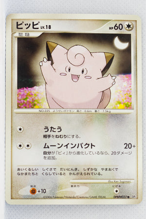 DP1 Space-Time Creation Clefairy