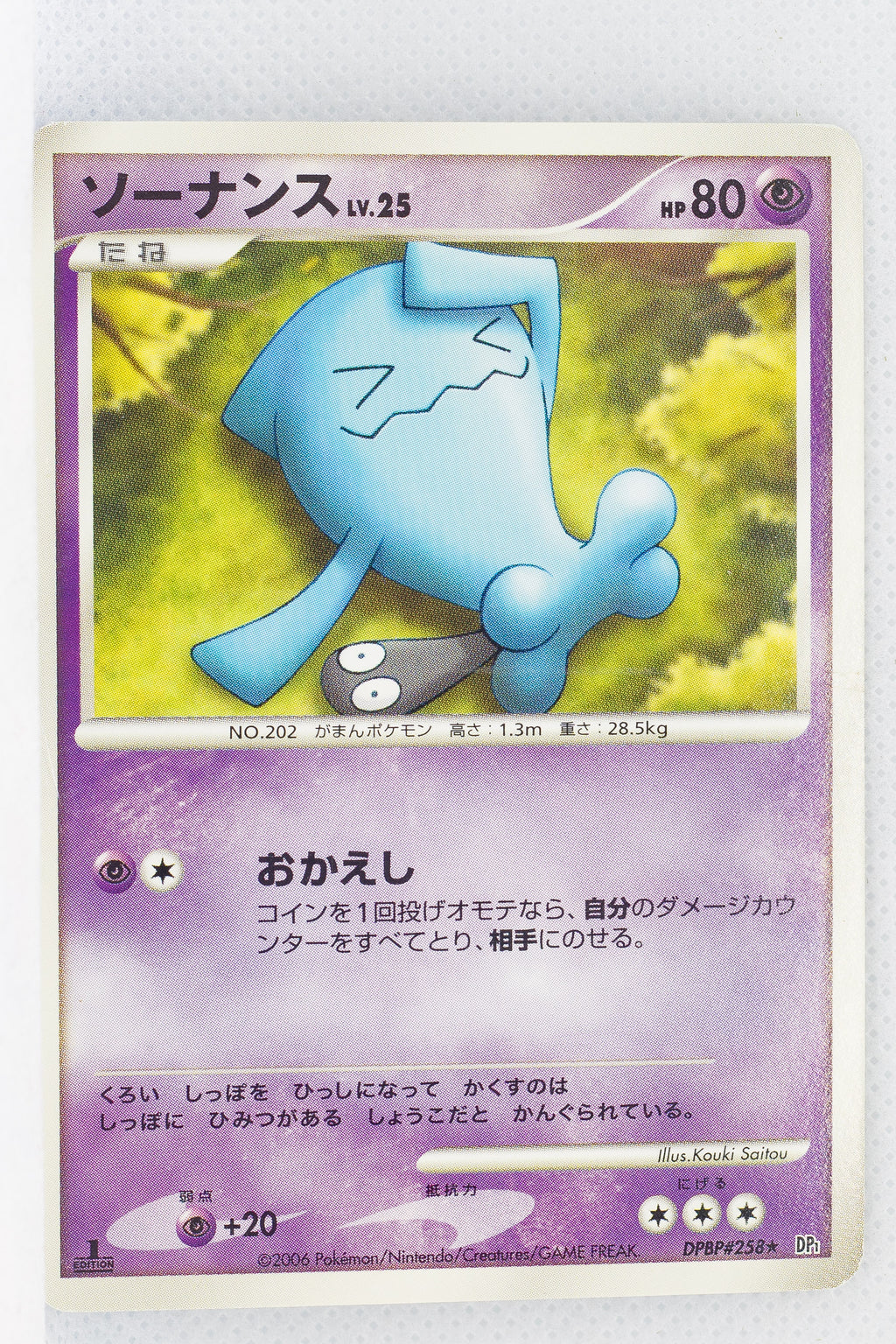 DP1 Space-Time Creation Wobbuffet 1st Edition Rare