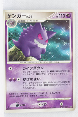 DP1 Space-Time Creation Gengar 1st Edition Rare
