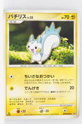 DP1 Space-Time Creation Pachirisu 1st Edition Rare