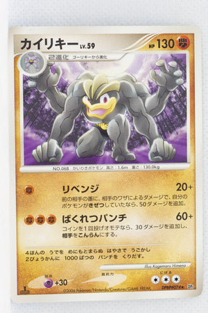 DP1 Space-Time Creation Machamp 1st Edition Rare | TheCardCollector-UK DP1 Space-Time Creation Machamp 1st Edition Rare | TheCardCollector-UK