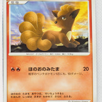 DP2 Secret of the Lakes Vulpix 1st Edition