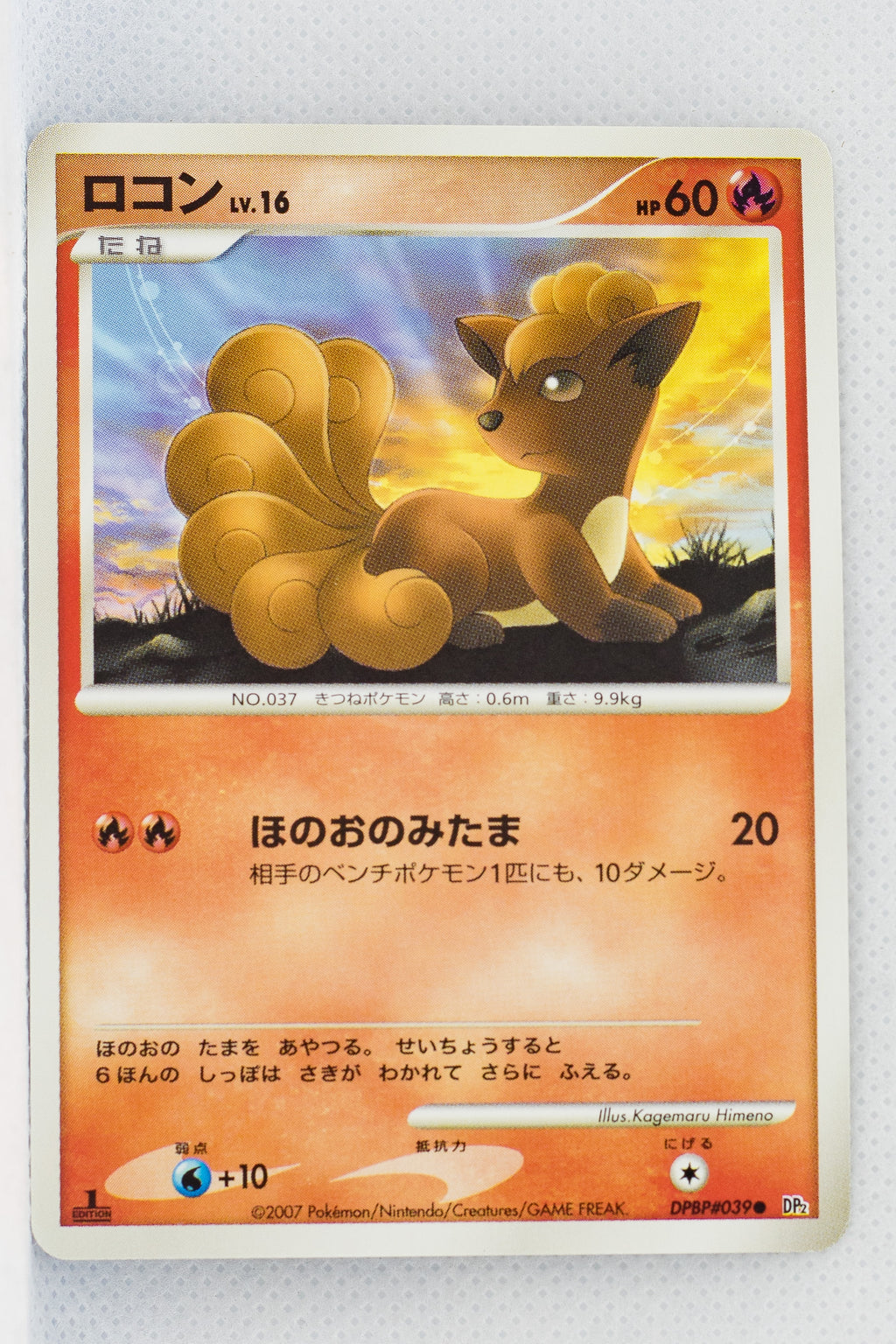 DP2 Secret of the Lakes Vulpix 1st Edition