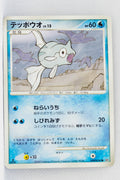 DP2 Secret of the Lakes Remoraid 1st Edition