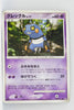 DP2 Secret of the Lakes Croagunk 1st Edition