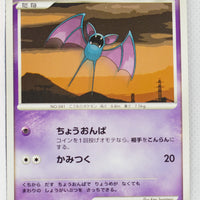 DP2 Secret of the Lakes Zubat 1st Edition