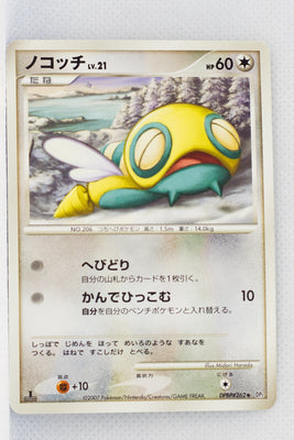 DP2 Secret of the Lakes Dunsparce 1st Edition