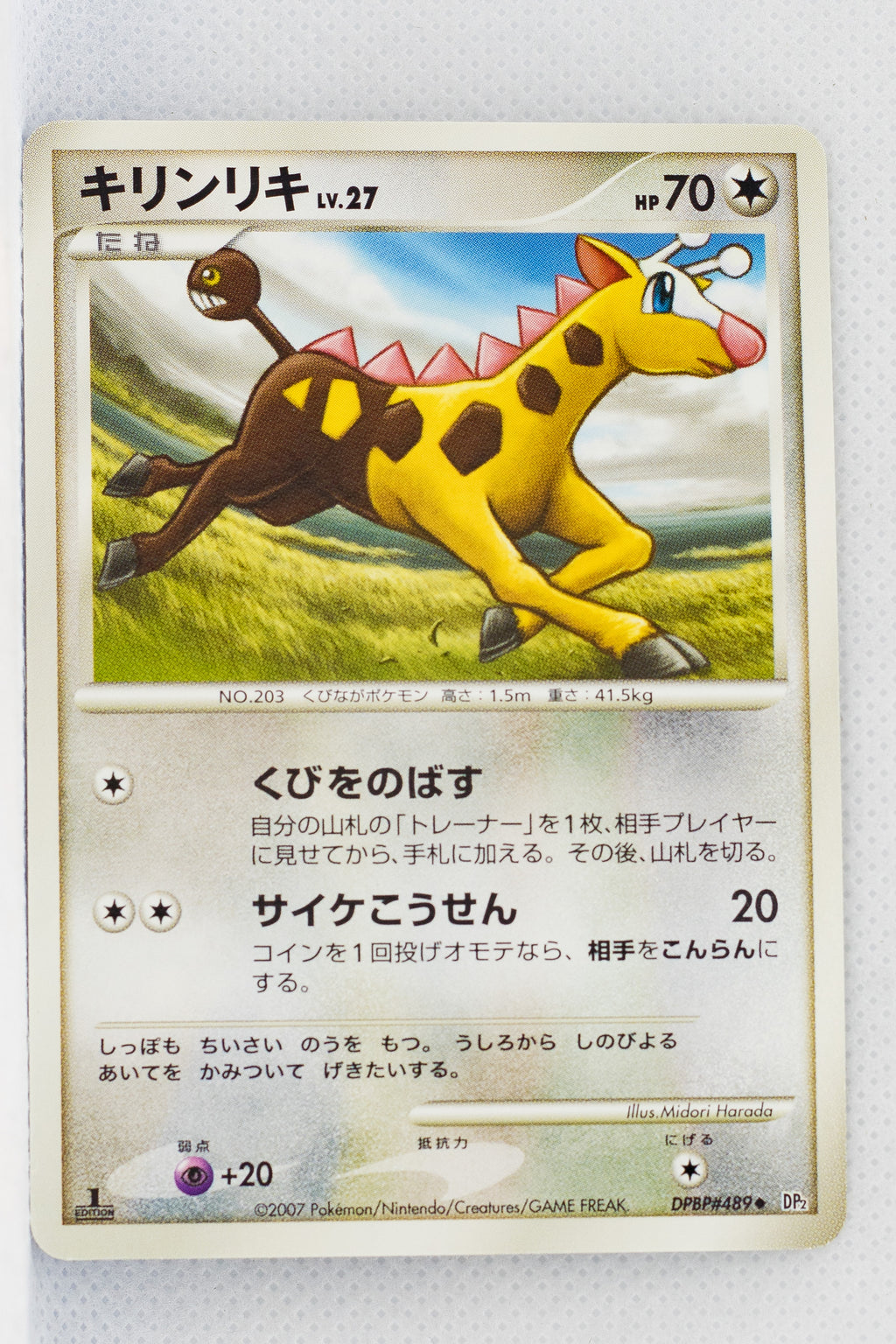 DP2 Secret of the Lakes Girafarig 1st Edition