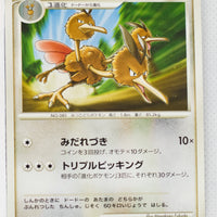 DP2 Secret of the Lakes Dodrio 1st Edition