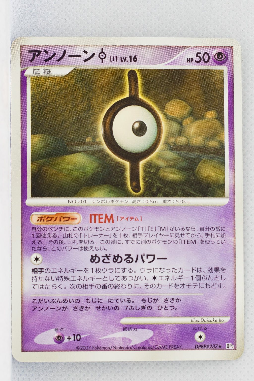 DP2 Secret of the Lakes Unown I Rare