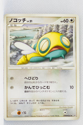 DP2 Secret of the Lakes Dunsparce