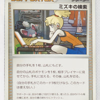 DP2 Secret of the Lakes Trainer Bebe's Search