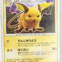 2007 DP2 Rampardos Half Deck Raichu