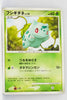 DP3 Shining Darkness Bulbasaur 1st Ed