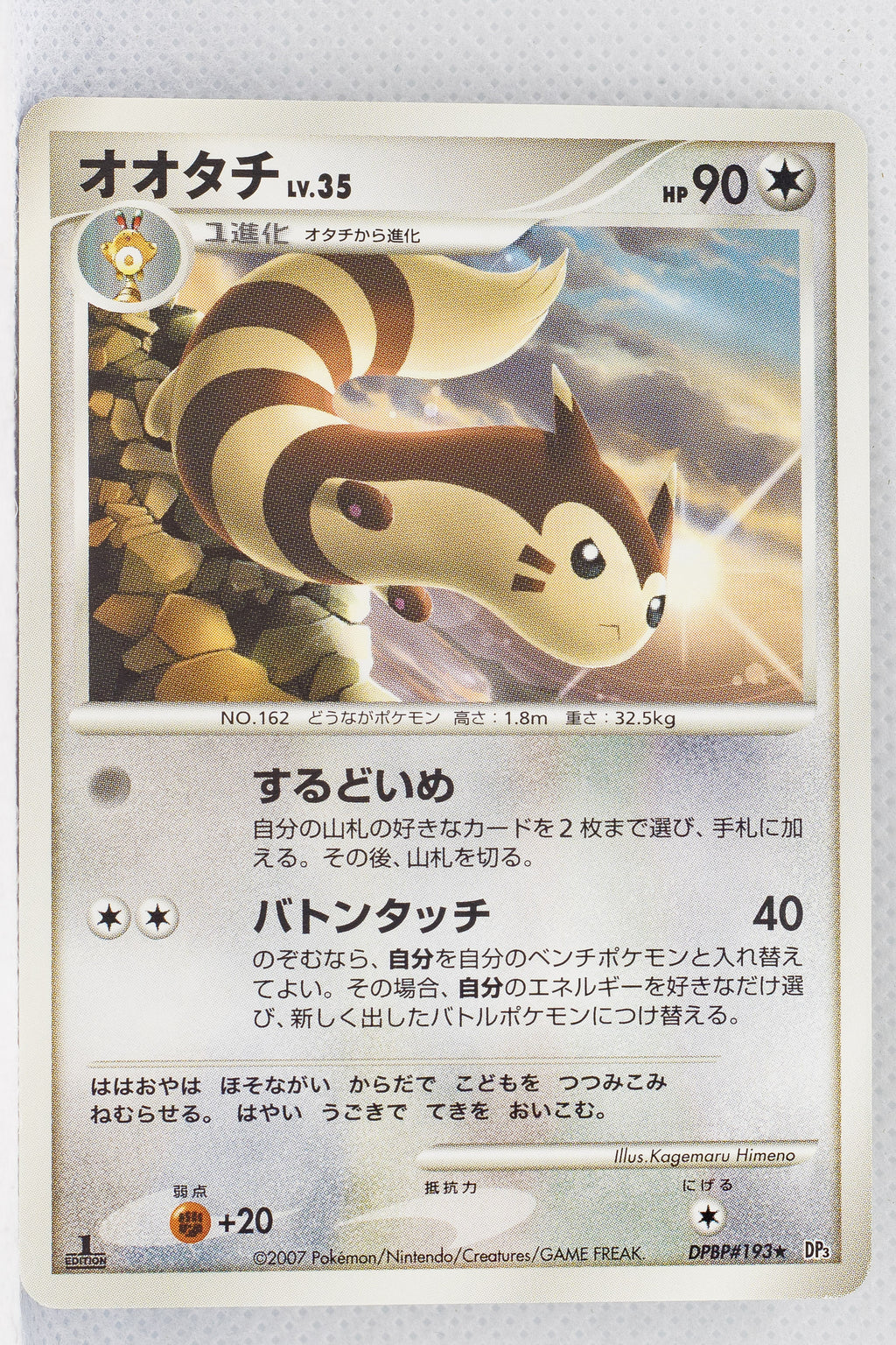 DP3 Shining Darkness Furret 1st Ed Rare