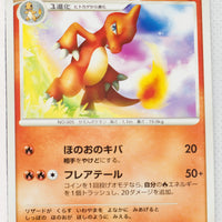 DP3 Shining Darkness Charmeleon 1st Ed