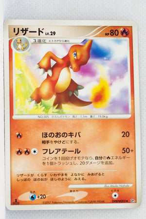 DP3 Shining Darkness Charmeleon 1st Ed