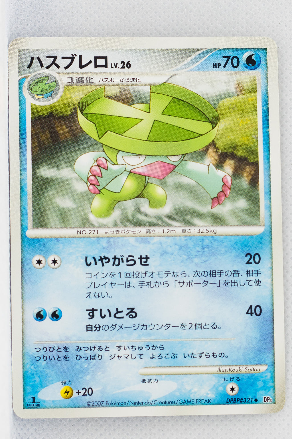 DP3 Shining Darkness Lombre 1st Ed