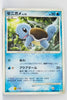 DP3 Shining Darkness Squirtle 1st Ed