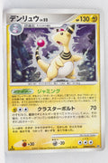 DP3 Shining Darkness Ampharos 1st Edition Holo