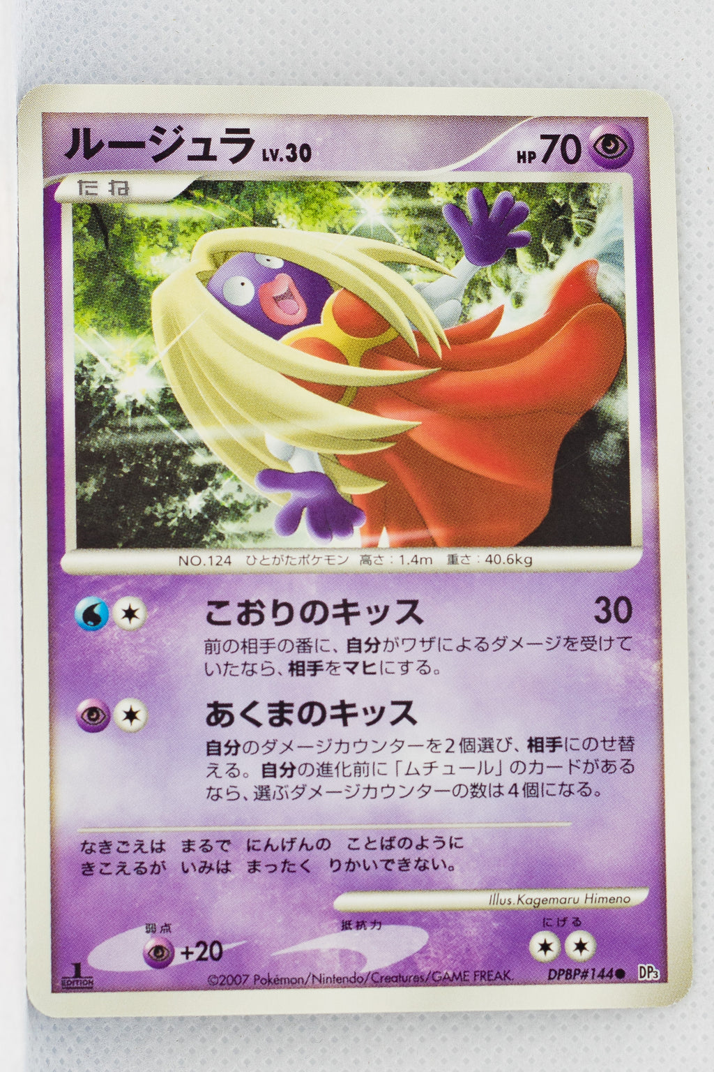 DP3 Shining Darkness Jynx 1st Ed