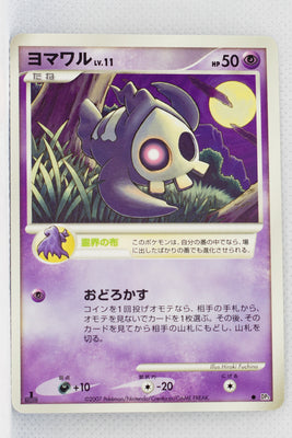 DP3 Shining Darkness Duskull 1st Ed