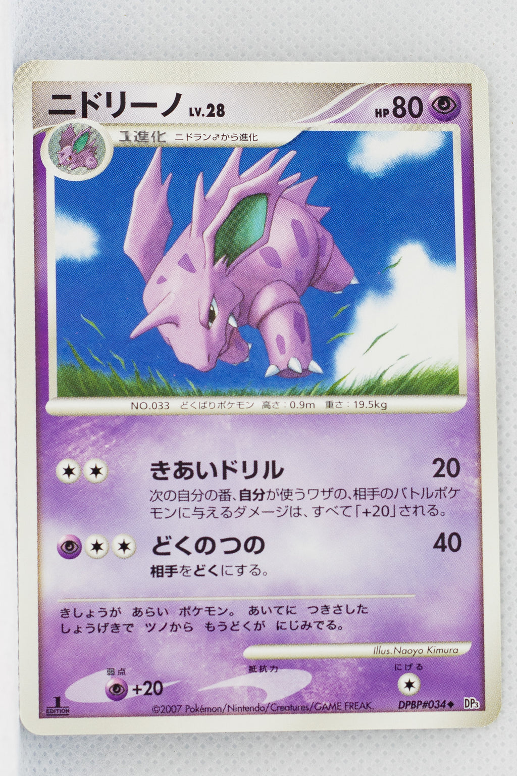 DP3 Shining Darkness Nidorino 1st Ed