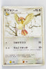 DP3 Shining Darkness Pidgeotto 1st Ed