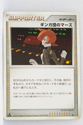 DP3 Shining Darkness Trainer Team Galactic's Mars 1st Ed