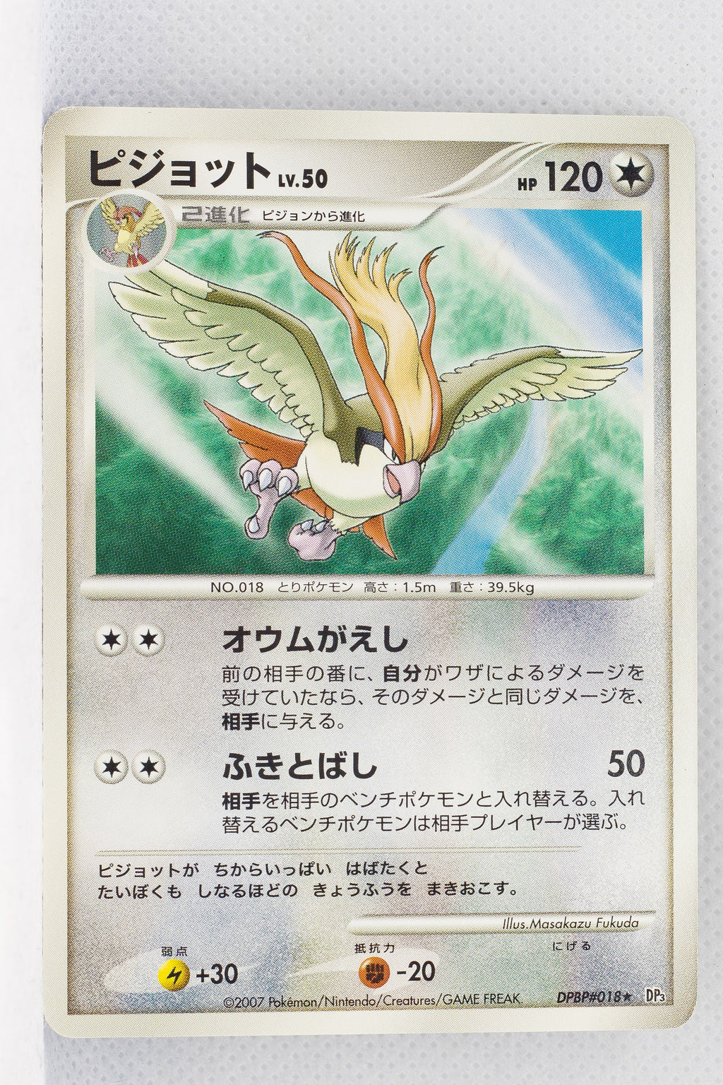 DP3 Shining Darkness Pidgeot Rare