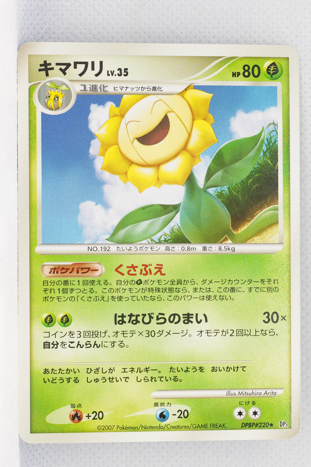 DP3 Shining Darkness Sunflora Rare