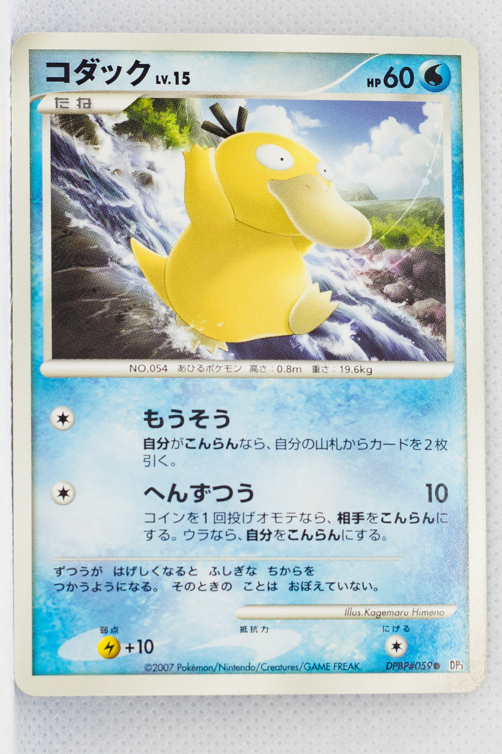 DP3 Shining Darkness Psyduck