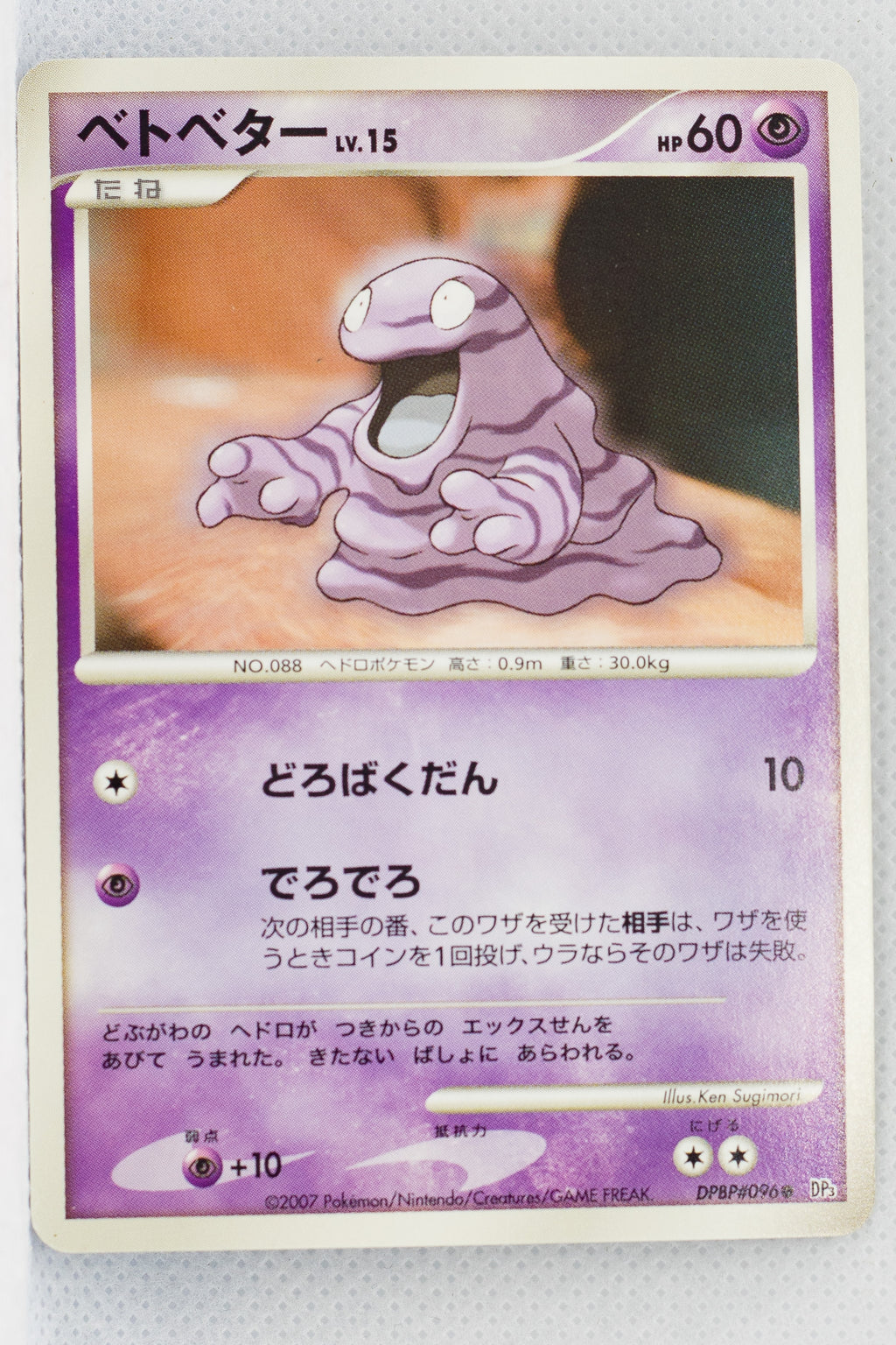DP3 Shining Darkness Grimer