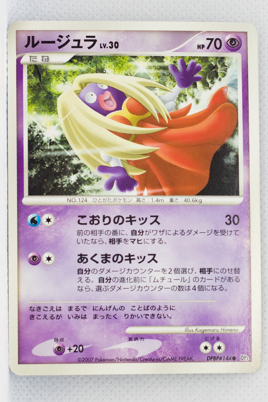 DP3 Shining Darkness Jynx