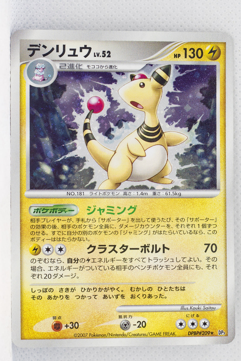 DP3 Shining Darkness Ampharos Holo