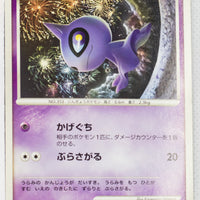 DP3 Shining Darkness Shuppet