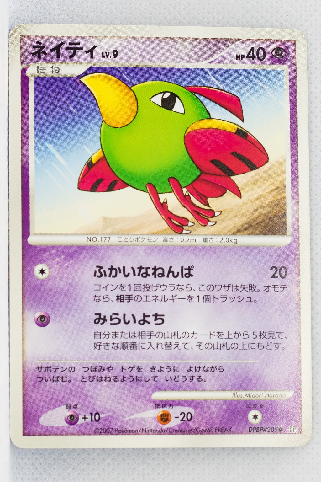 DP3 Shining Darkness Natu