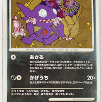 DP3 Shining Darkness Sableye