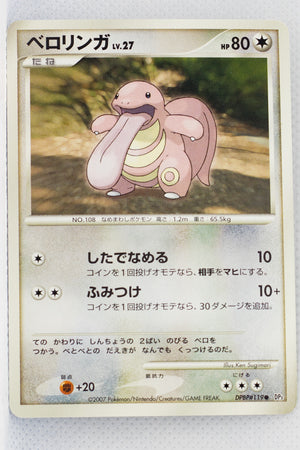 DP3 Shining Darkness Lickitung