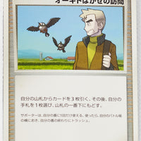 DP3 Shining Darkness Trainer Professor Oak's Visit