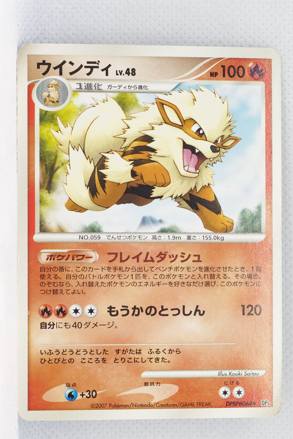 DP3 Shining Darkness Arcanine Rare