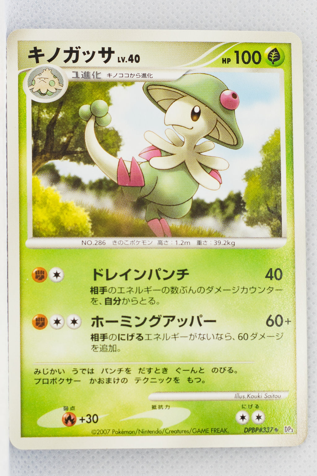 DP3 Shining Darkness Breloom