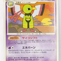 DP3 Shining Darkness Xatu Rare