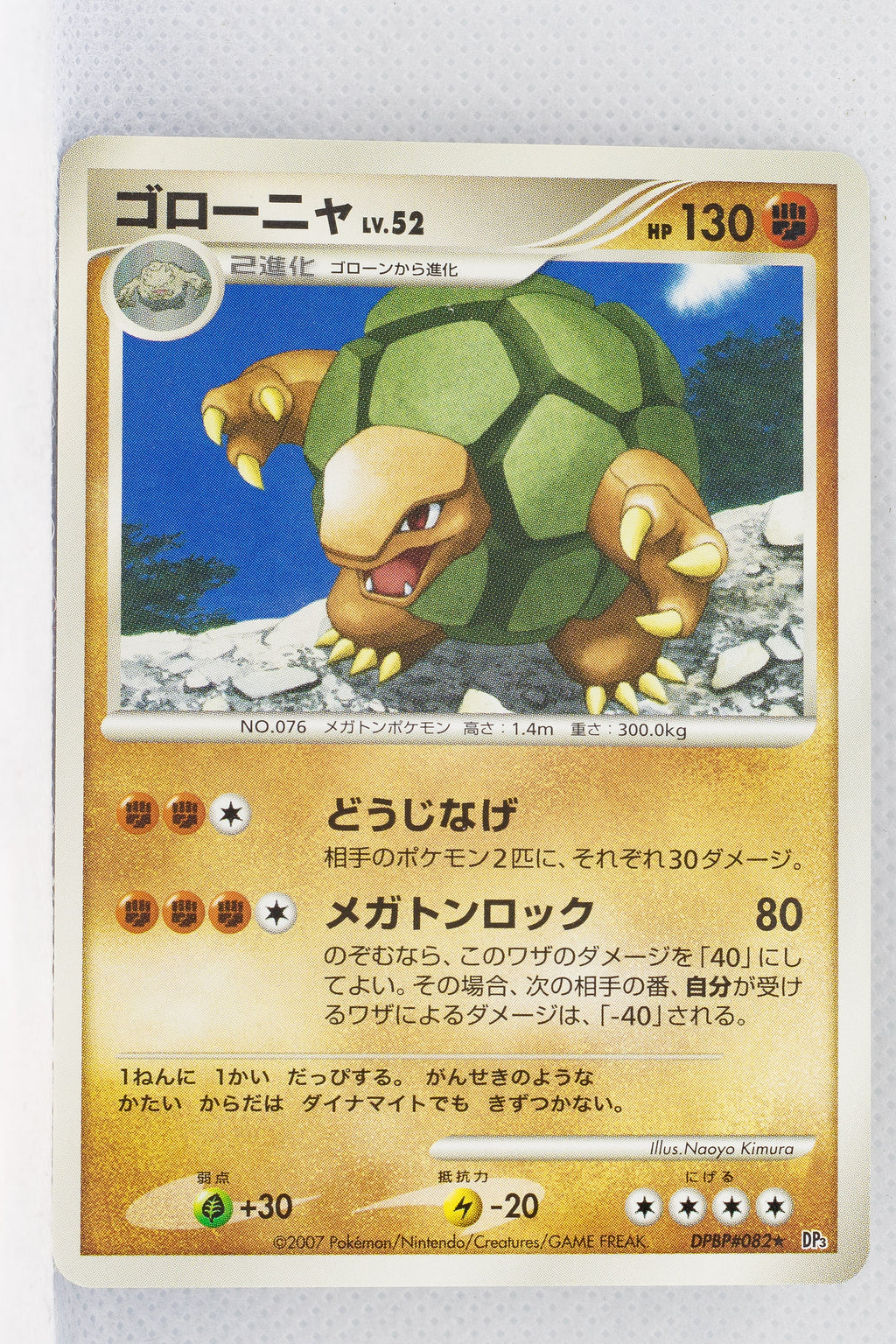 DP3 Shining Darkness Golem Rare