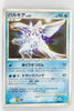 2007 DP3 Palkia Lv.X Deck Palkia Non Holo 1st Edition