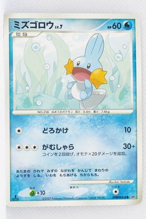 DP4 Moonlit Pursuit Mudkip 1st Edition