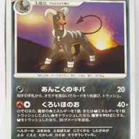 DP4 Moonlit Pursuit Houndoom 1st Edition Rare